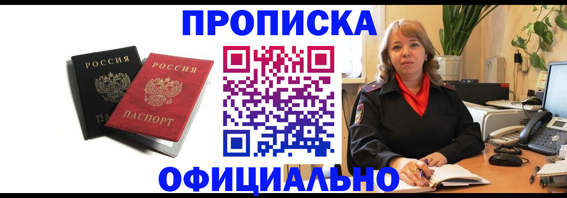 прописка штамп в Хабаровске