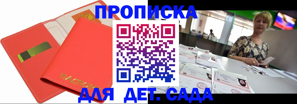 купить прописку в Хабаровске