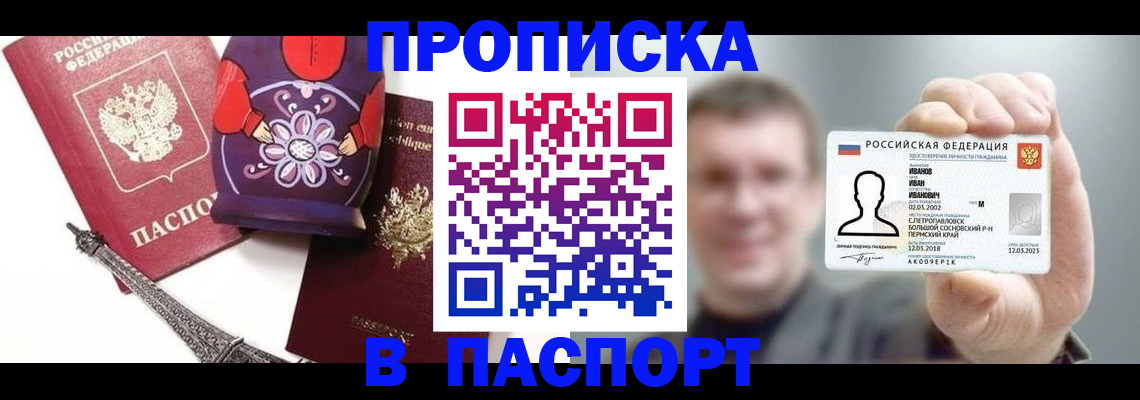 прописка для кредита в Хабаровске