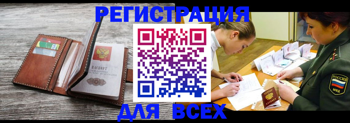прописка для школы в Хабаровске