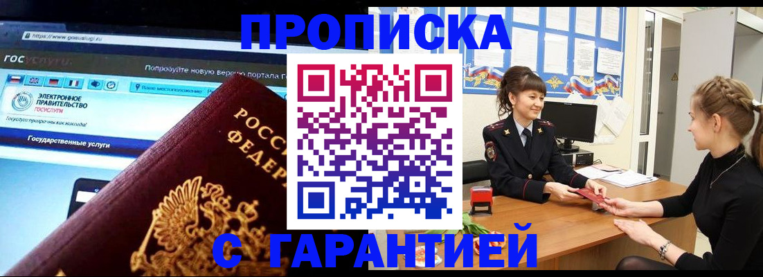 временная регистрация надежно в Хабаровске