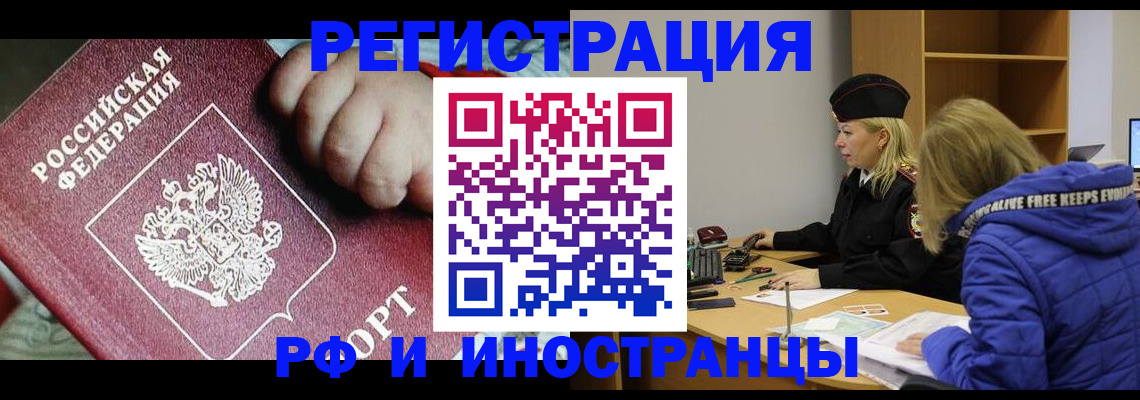 временная регистрация недорого в Хабаровске